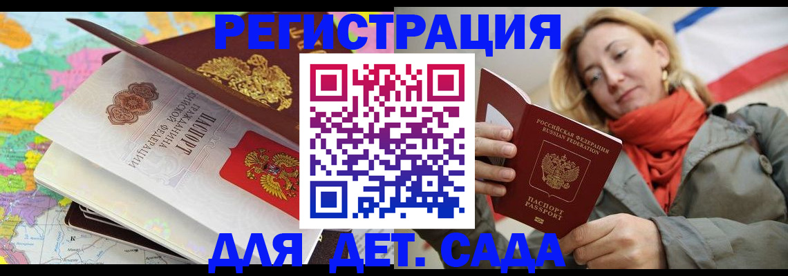прописка иностранных граждан в Симферополе